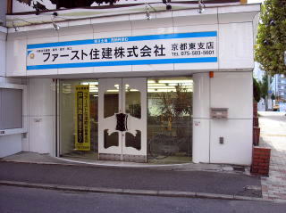 京都東支店